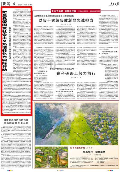 爱国情怀方面存在的问题？